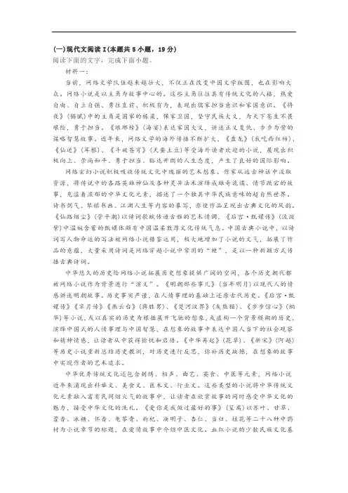 实用类文本网络文学传承中华文化阅读练习及答案