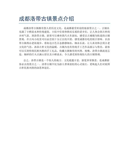 成都洛带古镇景点介绍