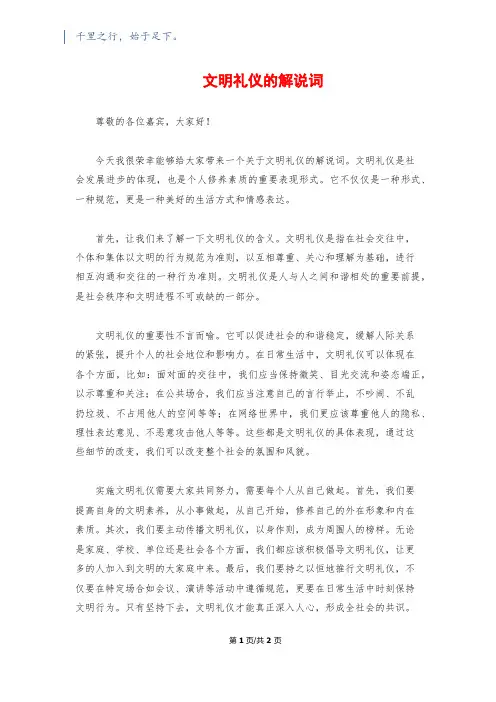 文明礼仪的解说词