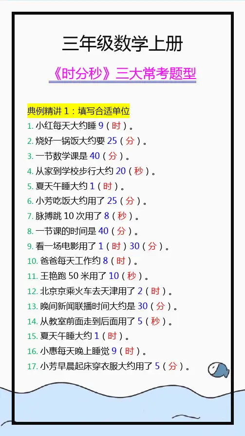 三年级数学上册《时分秒》三大常考题型,练习掌握!