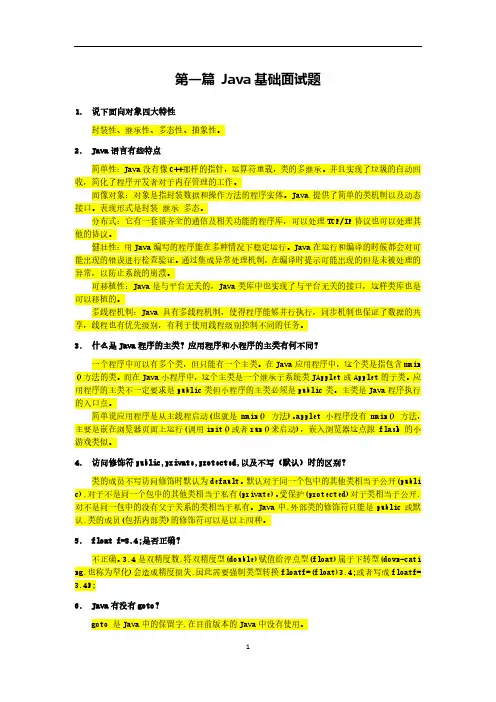 超全java面试题库-第一篇(Java基础篇)