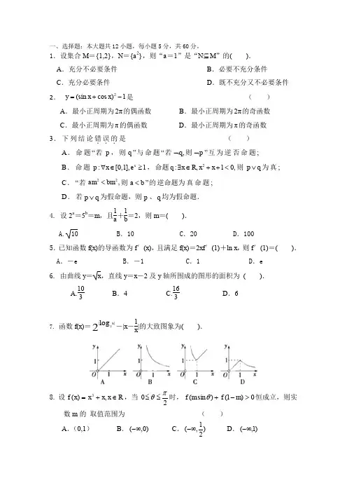 山东省菏泽市郓城一中2013届高三第二次阶段检测(11月)理科数学试题