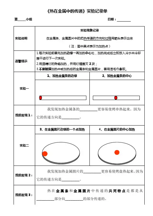 小学科学《热在金属中的传递》实验记录单2