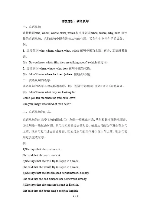 译林版英语九年级上册_语法透析：宾语从句