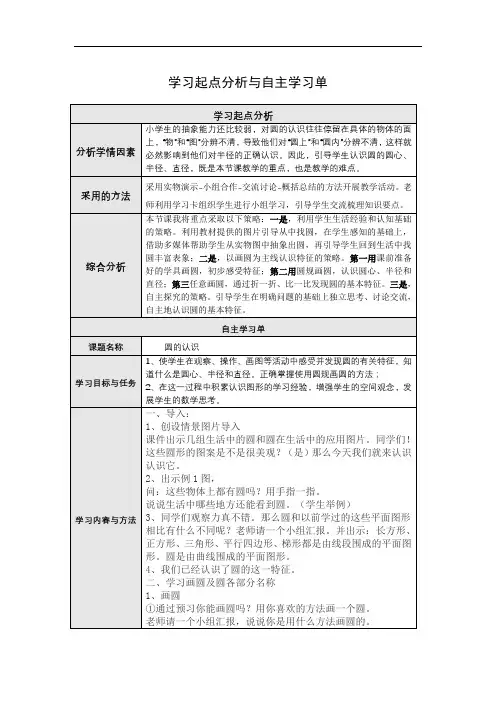 圆的认识学习起点与学习任务分析单