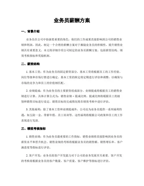 业务员薪酬方案