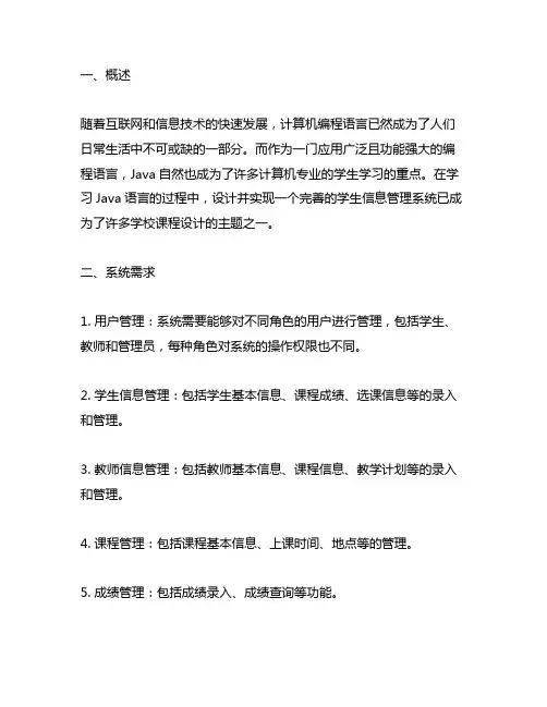 java学生信息管理系统课程设计