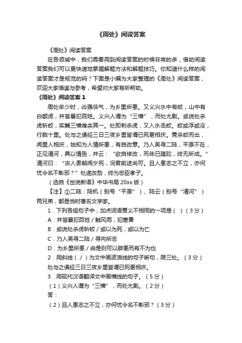 《周处》阅读答案