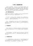 十字绣入门基础教程详解