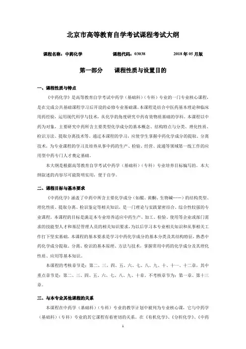 生物化学自学考试大纲-专业计划查询