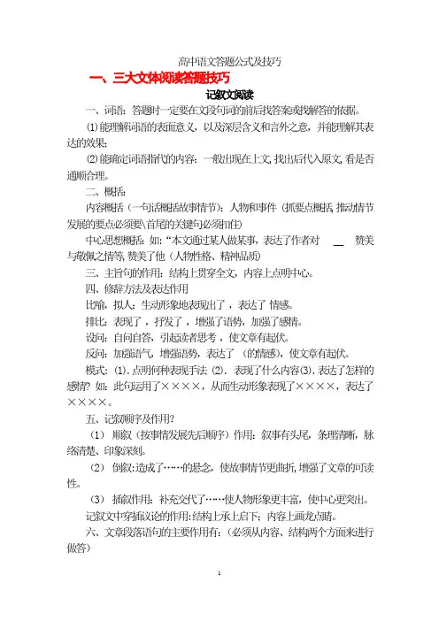 高中语文考高应试答题模板技巧与固定模式(可直接打印)
