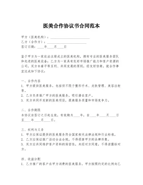 医美合作协议书合同范本