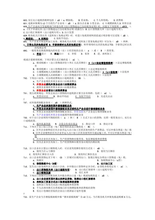 出口退税多选题4