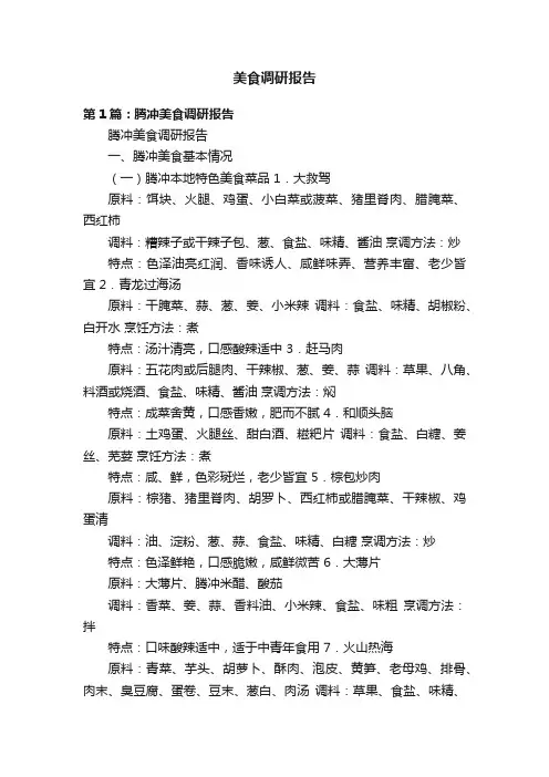 美食调研报告