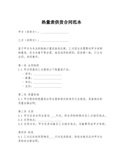 热量表供货合同范本