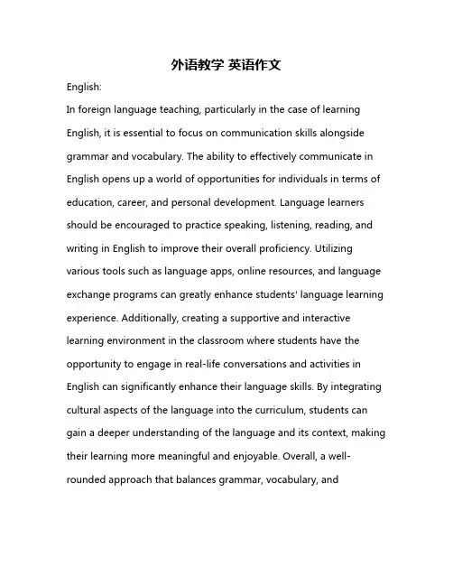 外语教学 英语作文