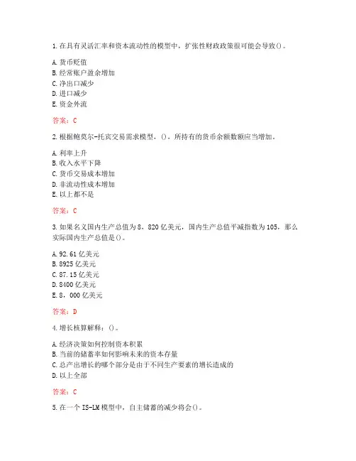南开大学20秋学期《宏观经济学》在线作业(参考答案)