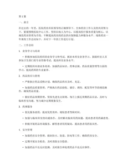 医院药房年度总结计划(3篇)
