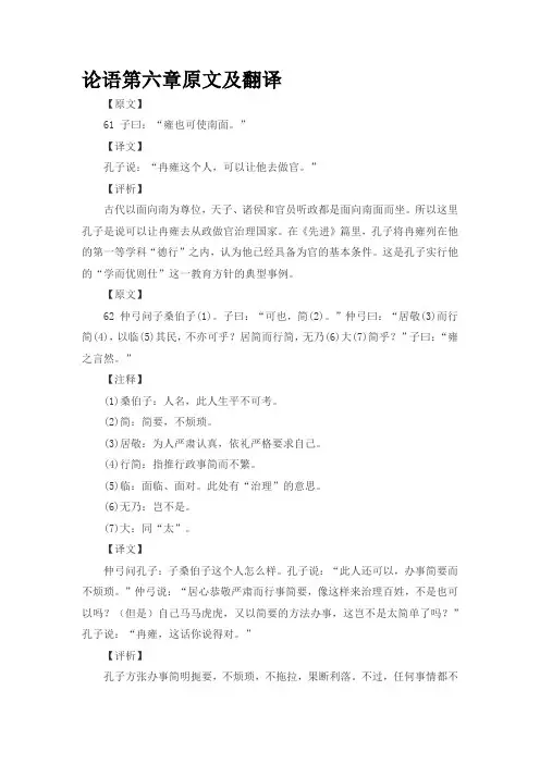 论语第六章原文及翻译