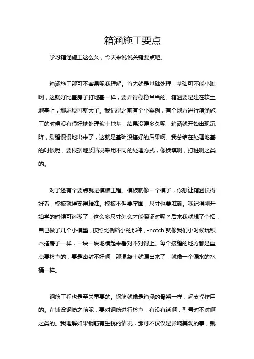 箱涵施工要点