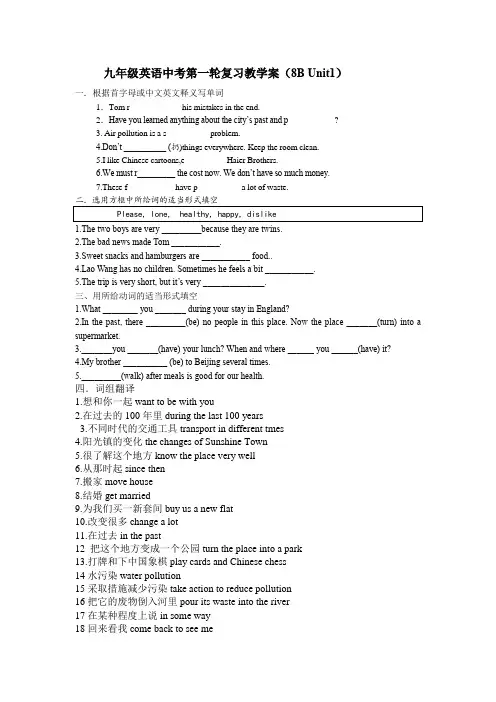 九年级英语中考第一轮复习教学案含答案(8B Unit1)