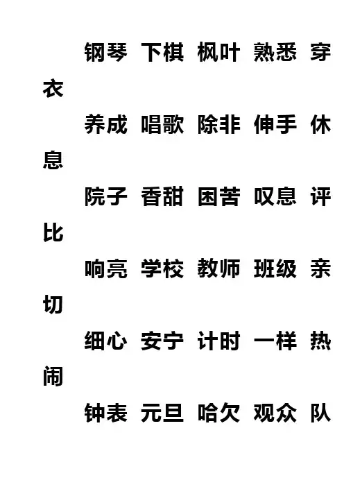 小学二年级语文上册考百字词