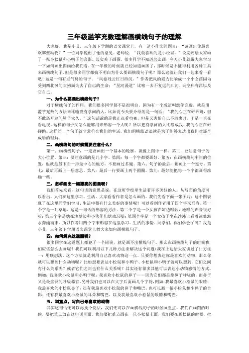 三年级滥竽充数理解画横线句子的理解