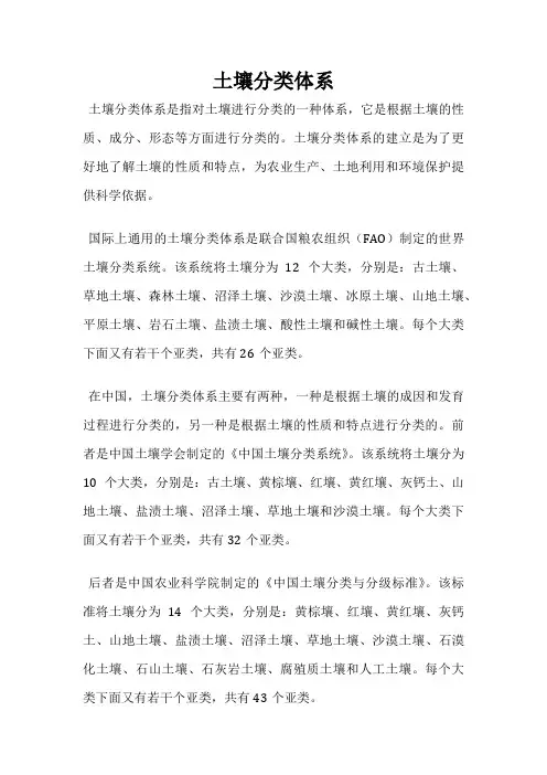 土壤分类体系