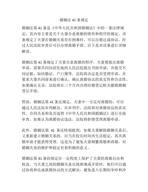 婚姻法41条规定