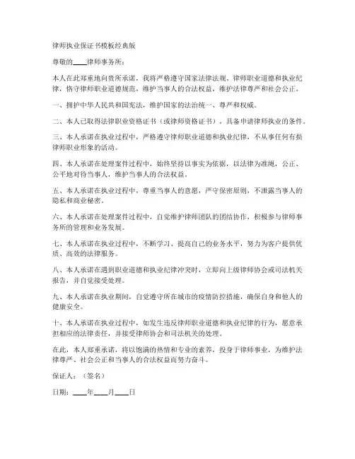律师执业保证书模板经典版