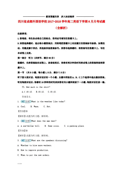 B      高二英语下学期6月月考试题(含解析)