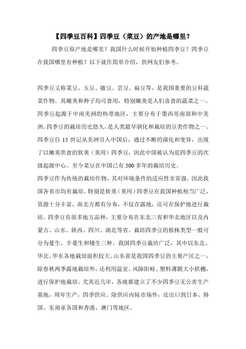 【四季豆百科】四季豆(菜豆)的产地是哪里？