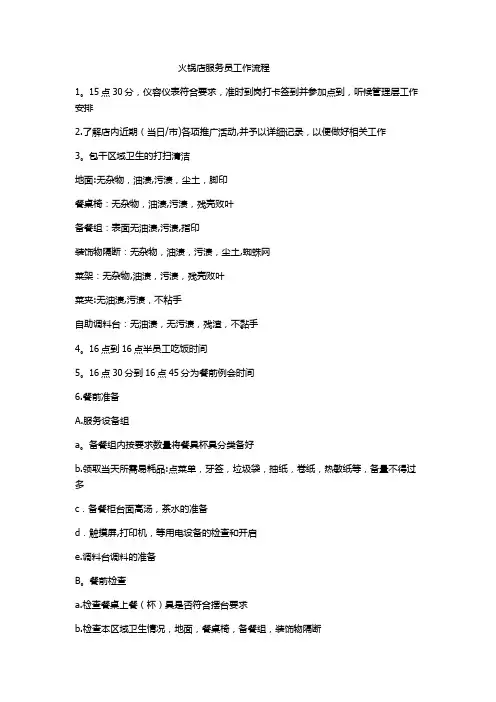 火锅店服务员工作流程