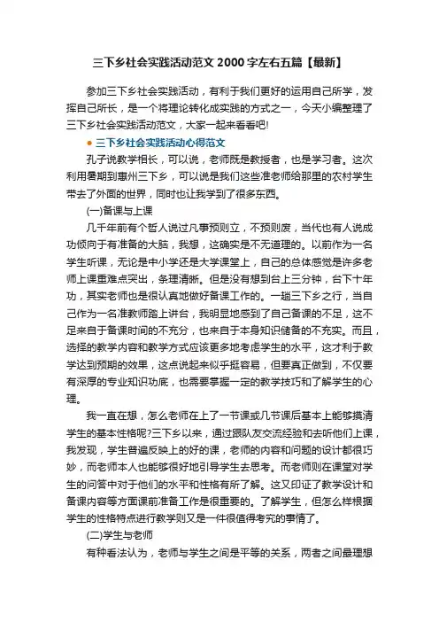 三下乡社会实践活动范文2000字左右五篇【最新】