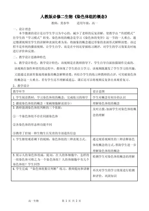 《染色体组的概念》.