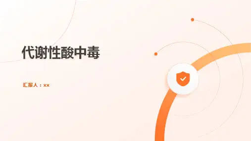 代谢性酸中毒
