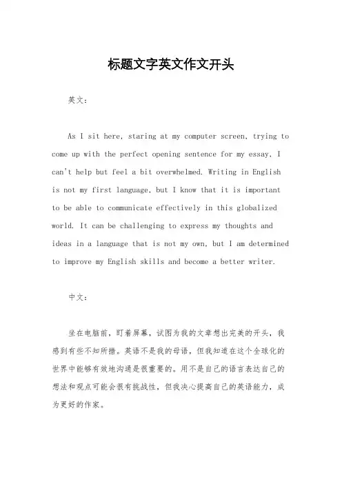 标题文字英文作文开头