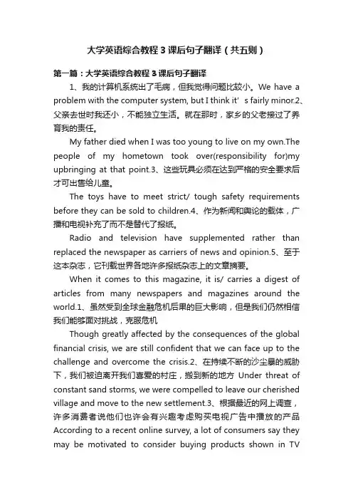 大学英语综合教程3课后句子翻译（共五则）