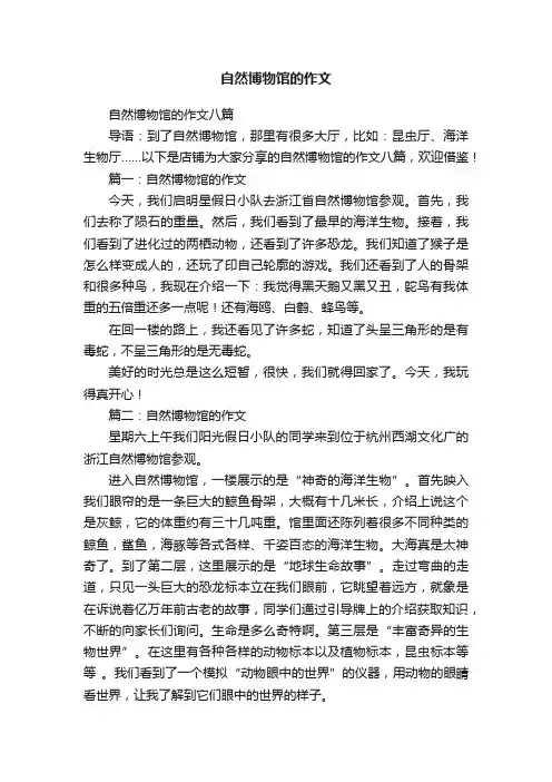 自然博物馆的作文