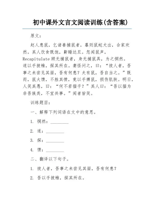 初中课外文言文阅读训练(含答案)