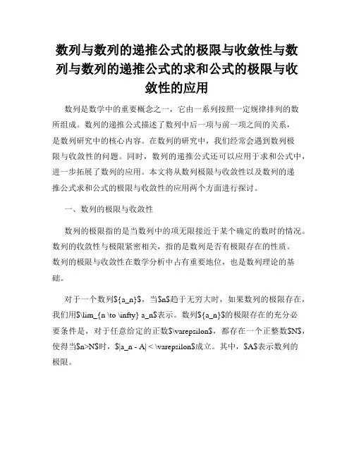 数列与数列的递推公式的极限与收敛性与数列与数列的递推公式的求和公式的极限与收敛性的应用