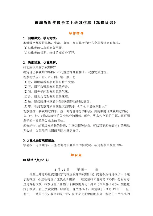 部编版四年级语文上册习作三《观察日记》