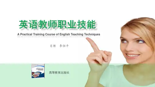《英语教师职业技能训练简明教程》PPT教学课件-第十单元 教研与自我发展