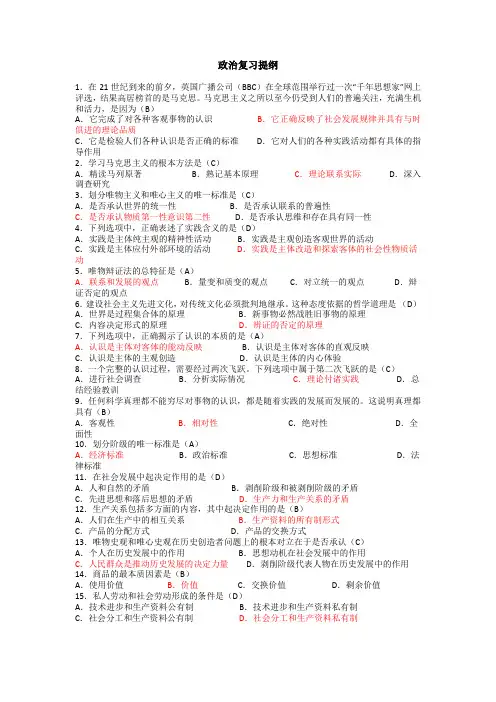 马克思复习题