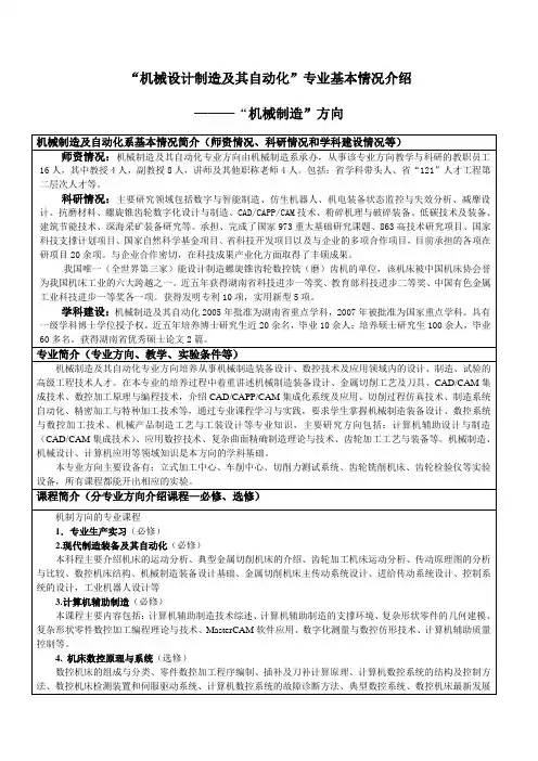 中南大学机电学院机械制造方向介绍