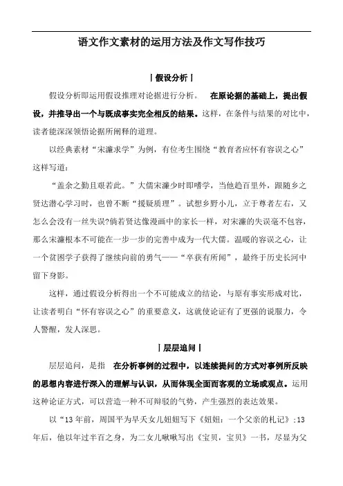 语文作文素材的运用方法及作文写作技巧