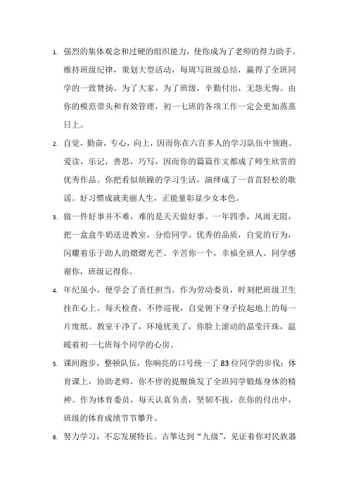 班级之星文案