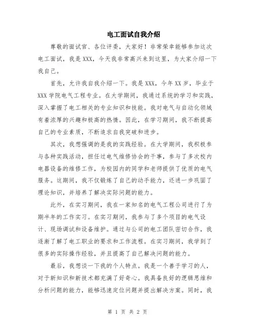 电工面试自我介绍