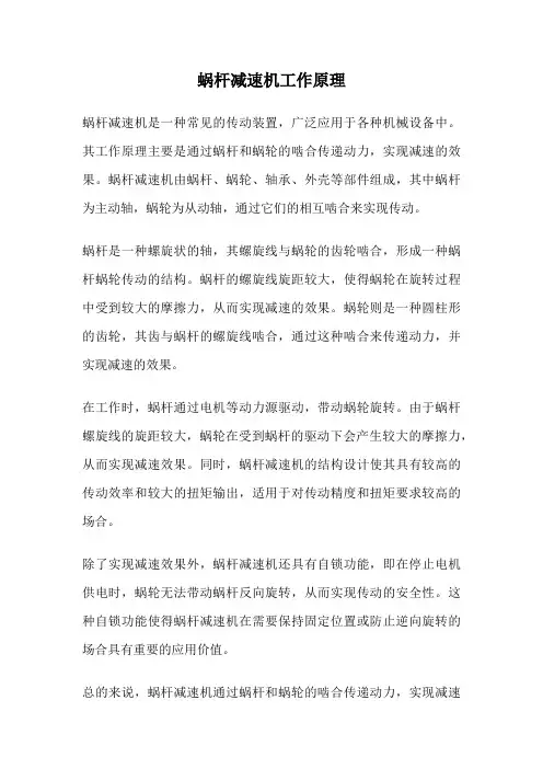 蜗杆减速机工作原理