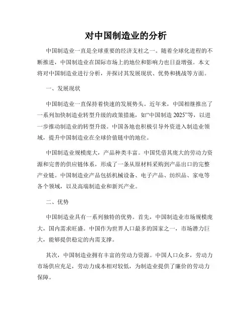 对中国制造业的分析